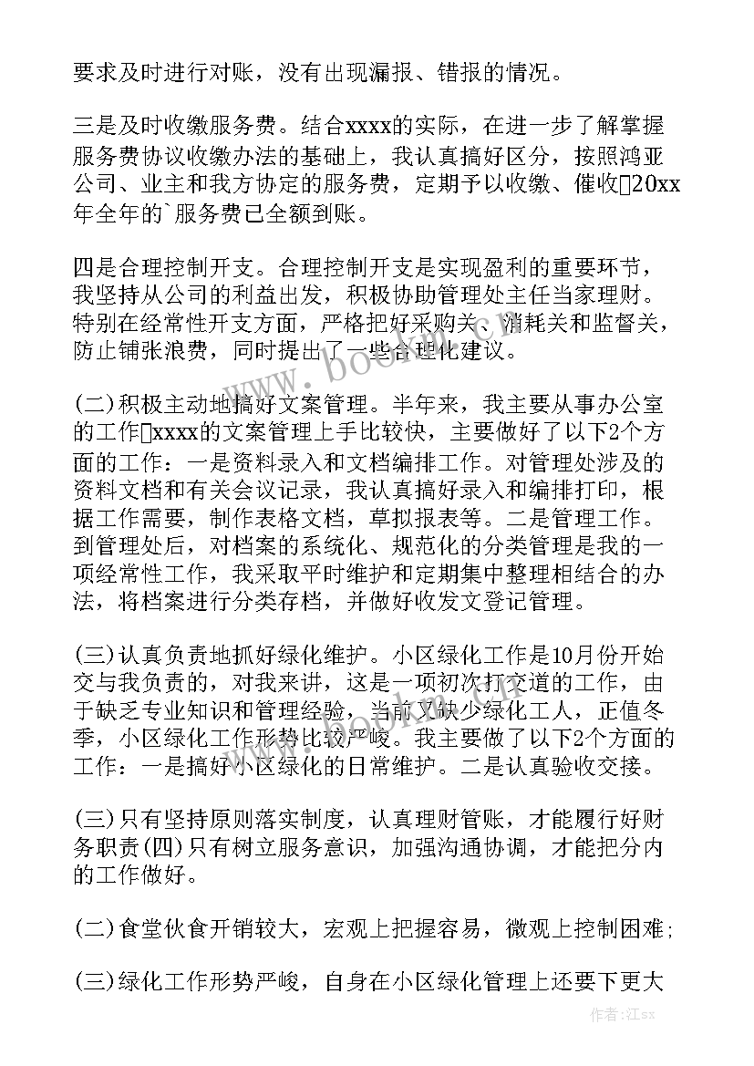 物业公司年度总结及下年工作计划 物业公司工作计划大全