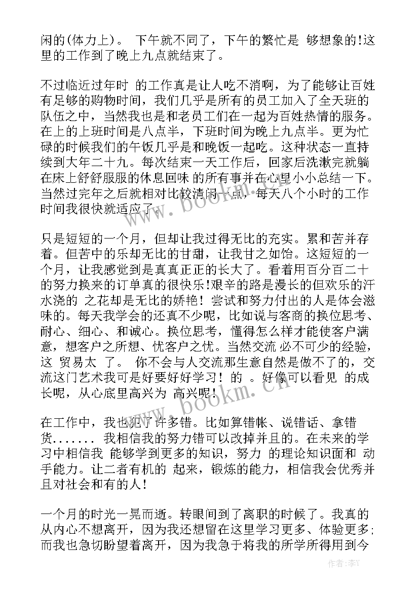 最新售货员工作计划通用