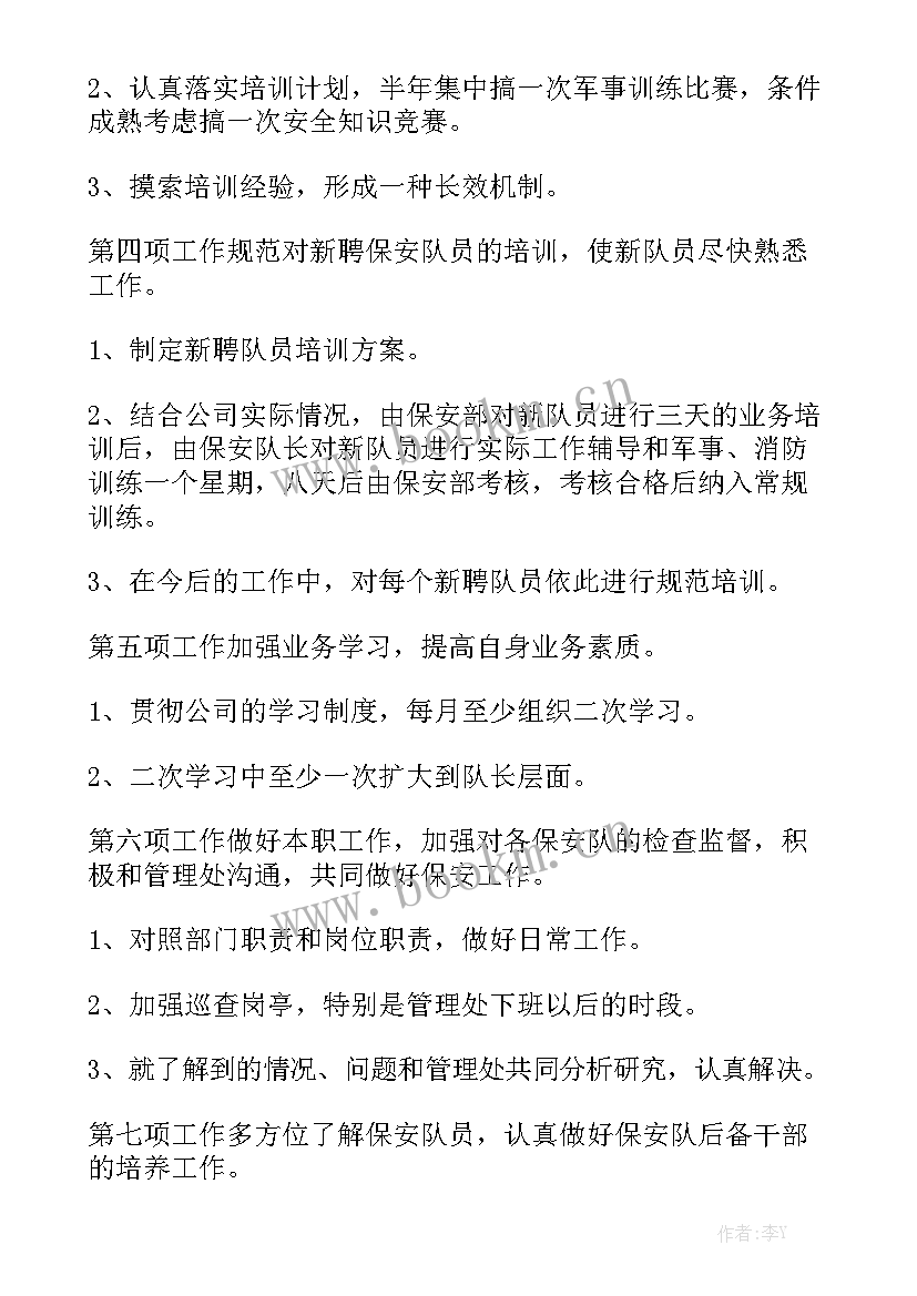 酒吧保安经理工作总结 保安经理工作计划模板