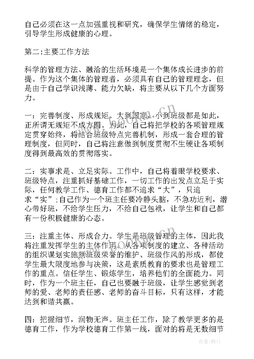 班主任工作计划 班主任工作计划班主任年度工作计划优质