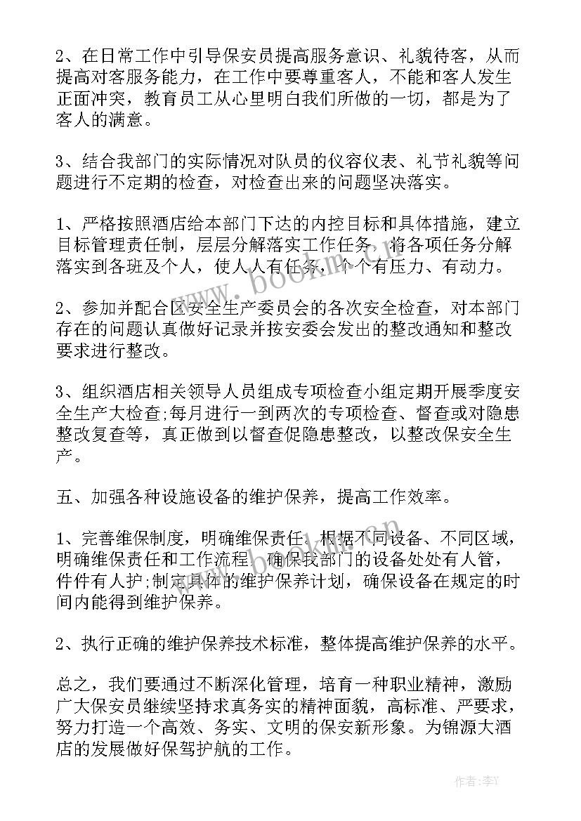 2023年酒店保安部半年工作总结及下半年工作计划优秀