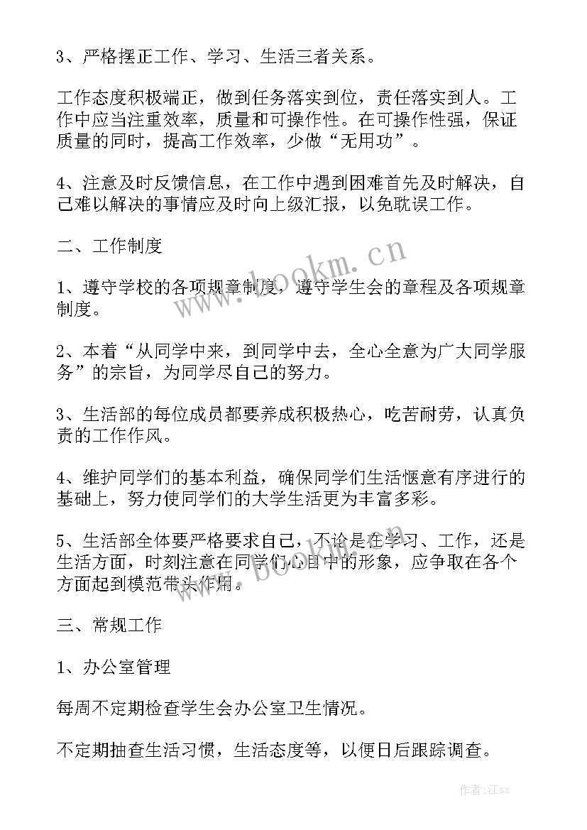 最新工会生活保障部工作职责与标准(9篇)