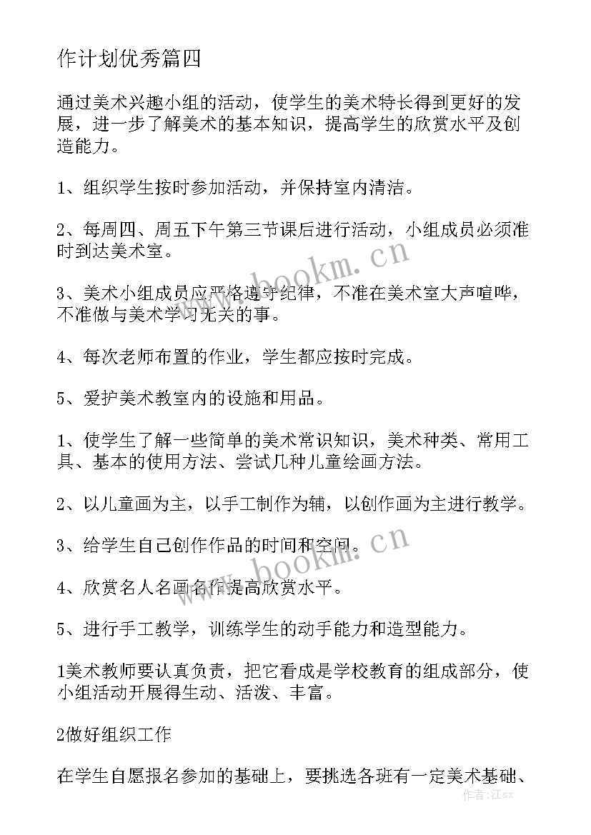 2023年小学数学兴趣小组活动工作计划 兴趣小组工作计划优秀