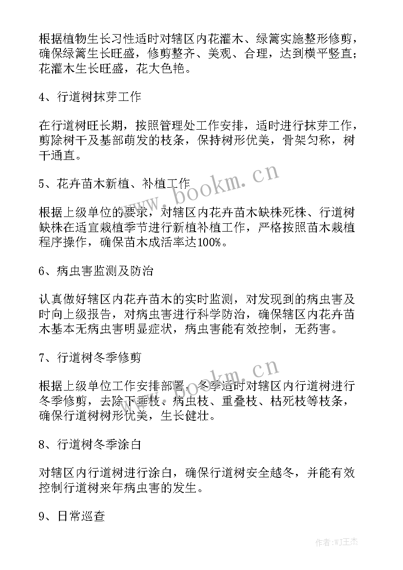 最新保洁绿化明年工作计划和目标 物业绿化保洁年工作计划汇总