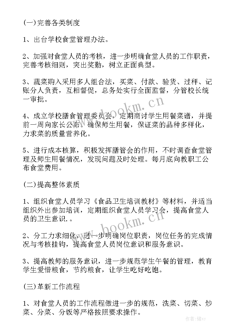 2023年小学食堂工作计划免费通用