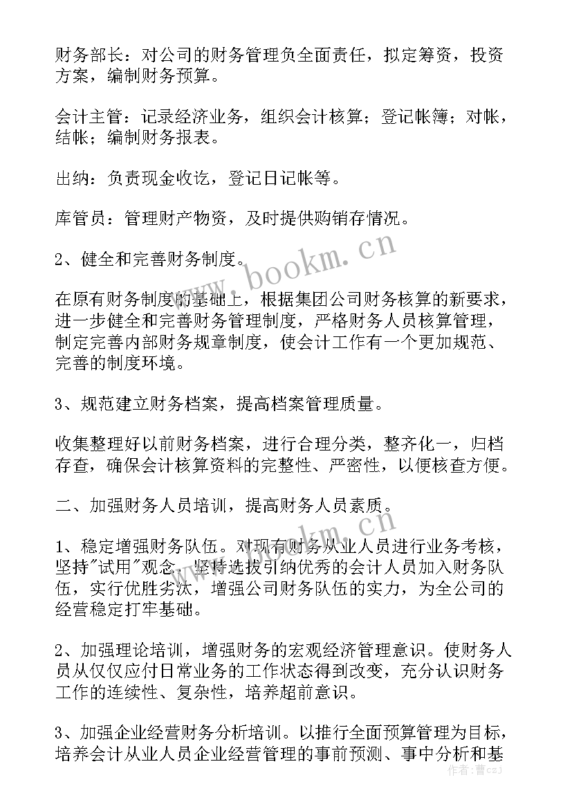 最新财务年度工作计划精选