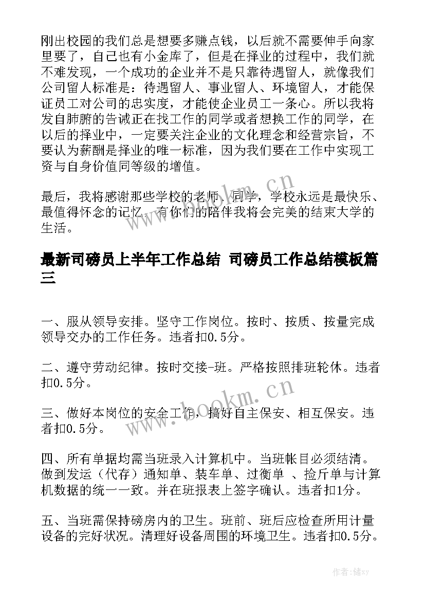 最新司磅员上半年工作总结 司磅员工作总结模板