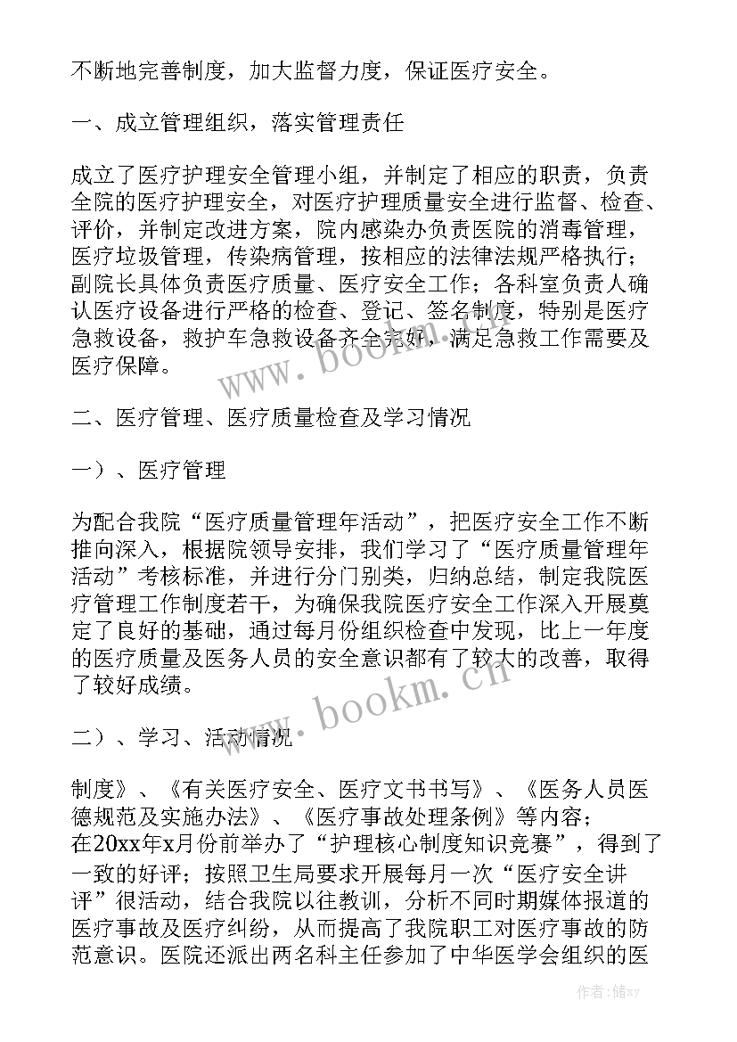 2023年科室医疗质量与安全管理小组工作记录 跑道安全小组工作计划方案(六篇)