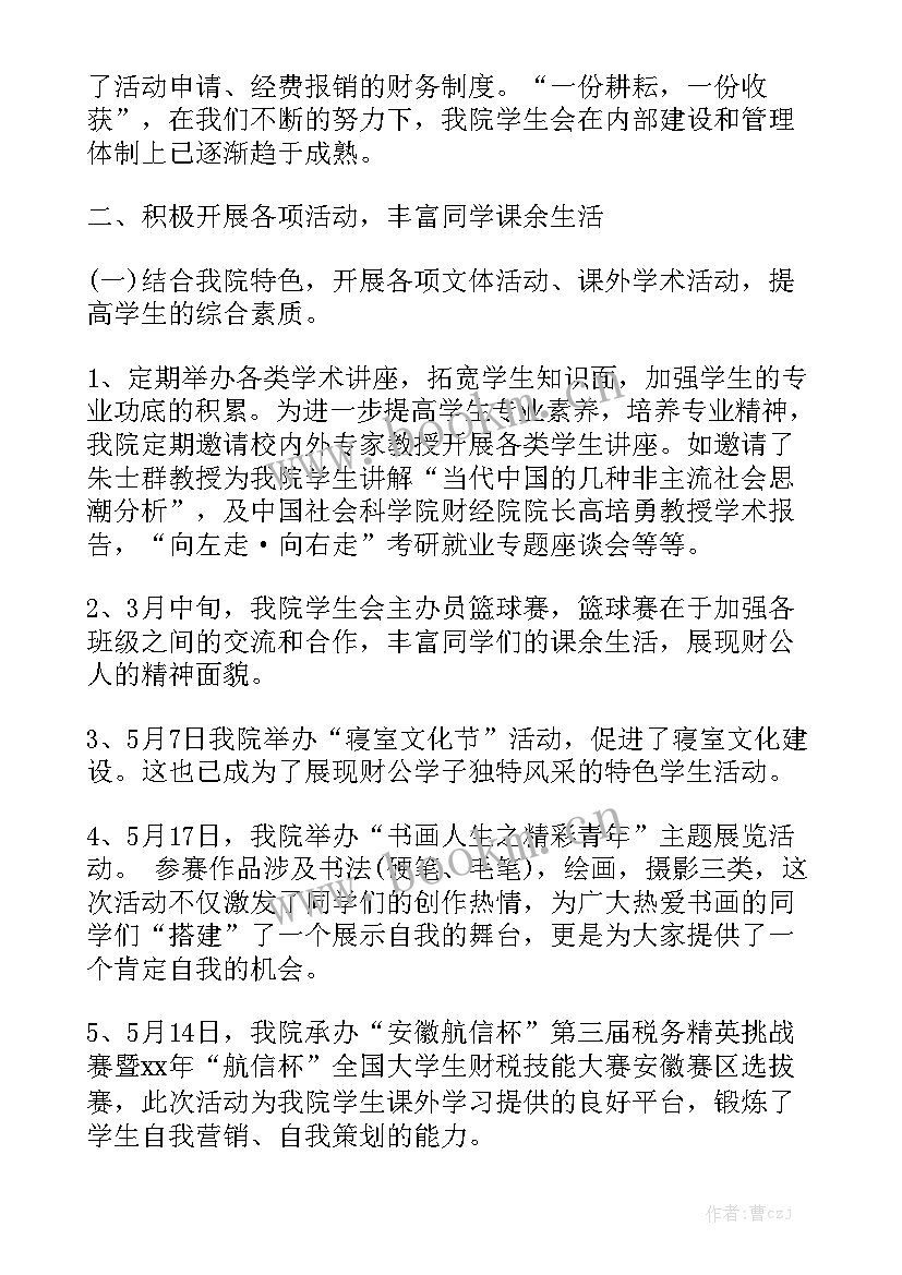 2023年期末工作总结学生会 期末工作计划集合汇总