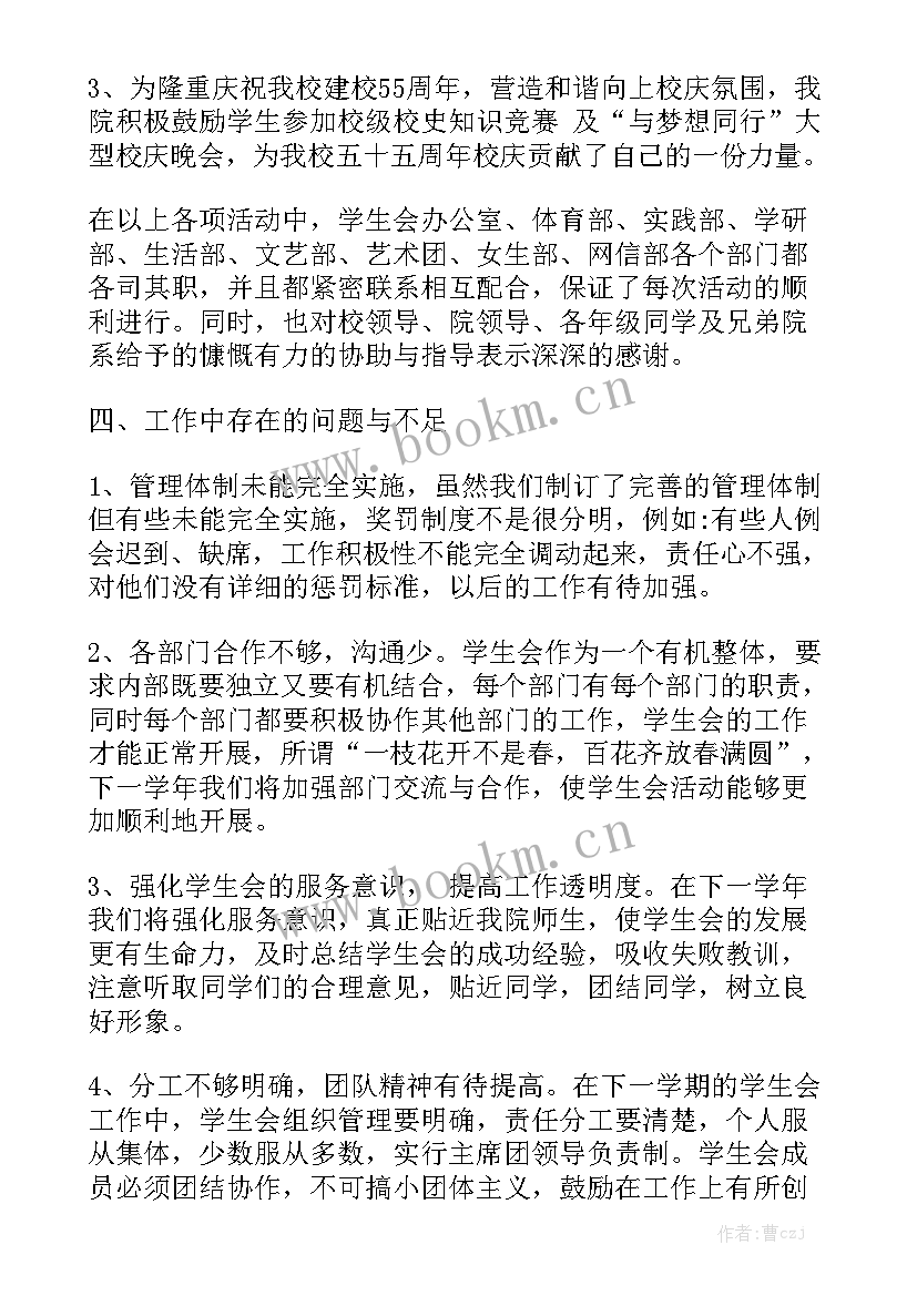 2023年期末工作总结学生会 期末工作计划集合汇总