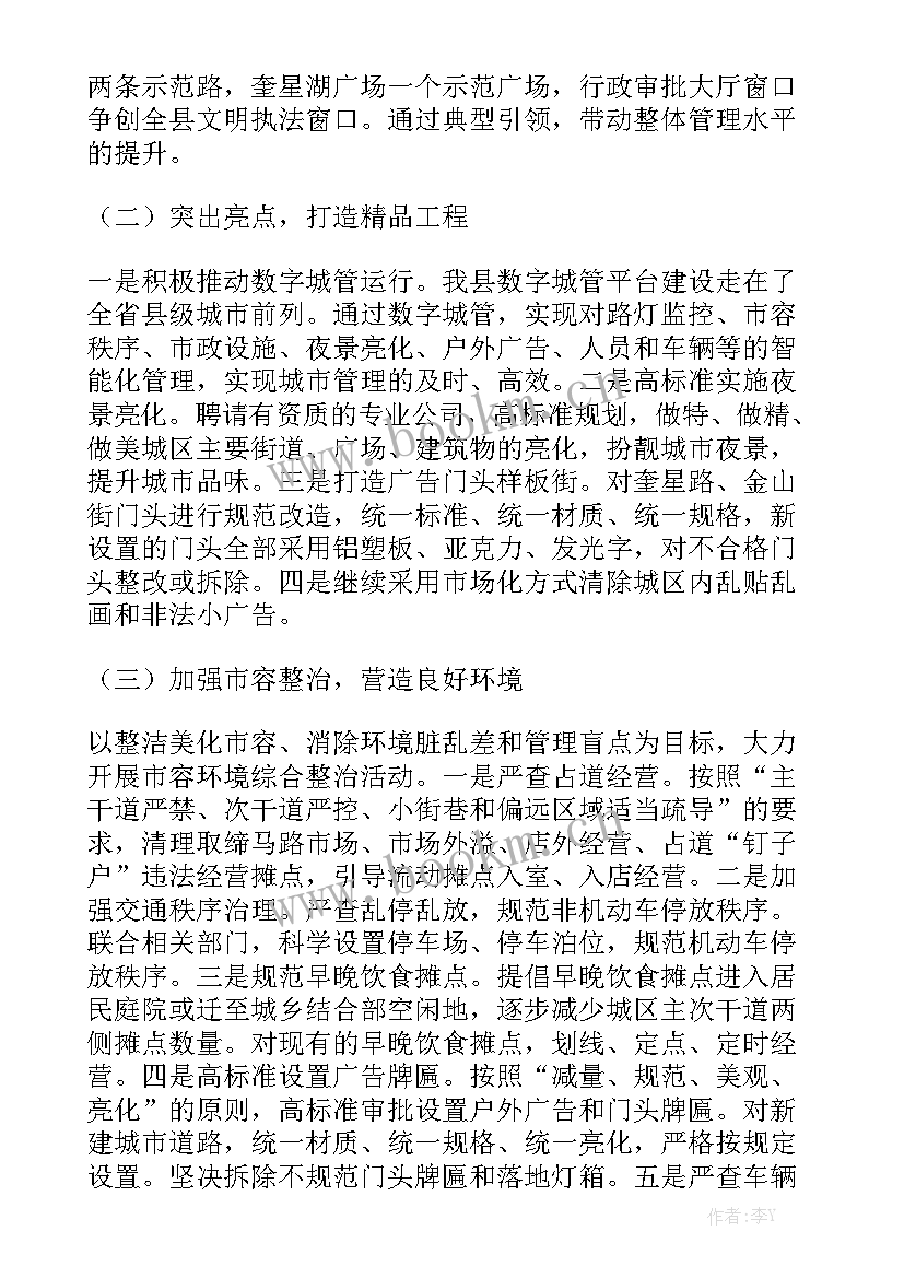 最新行政执法工作开展情况报告模板