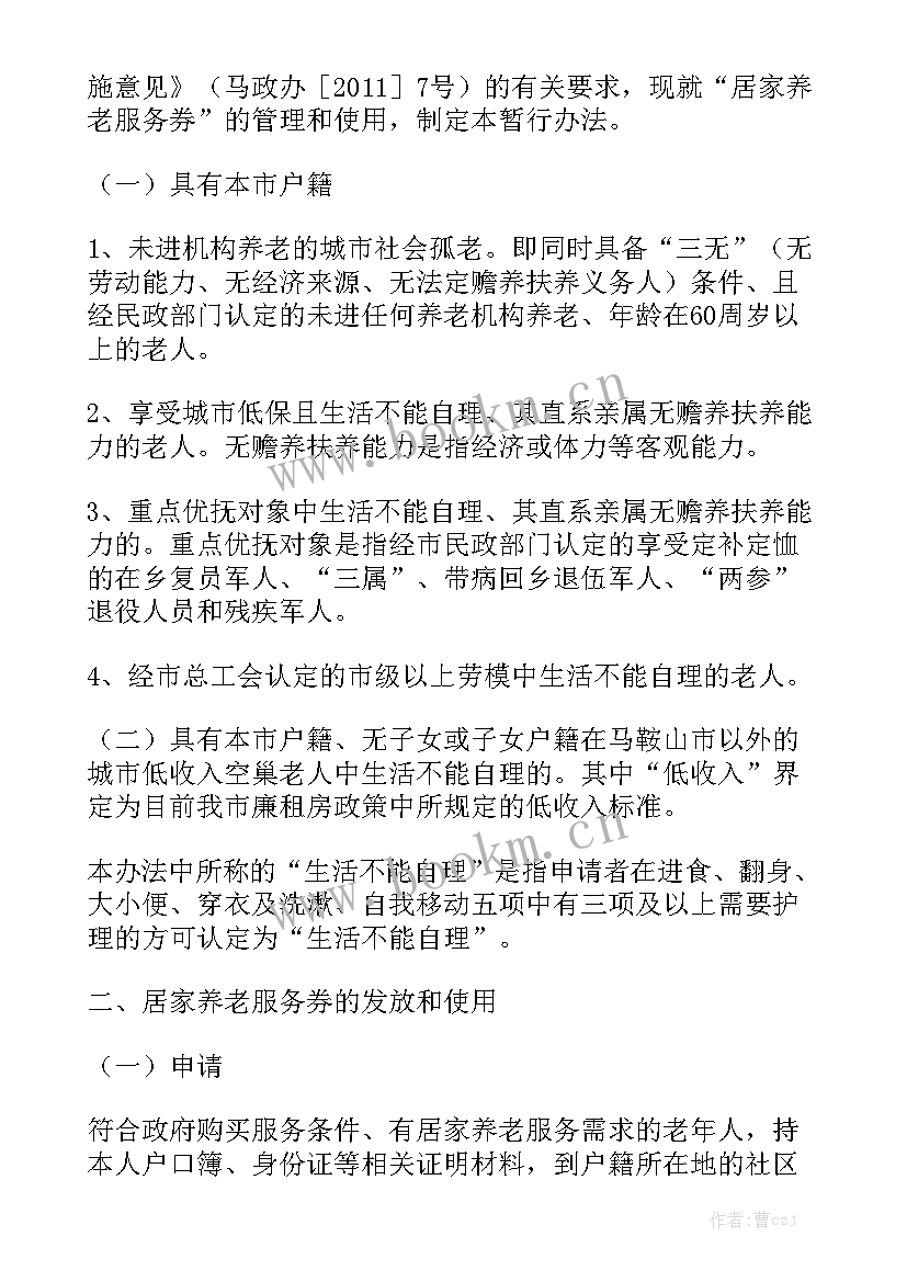 2023年居家养老安全工作计划(五篇)