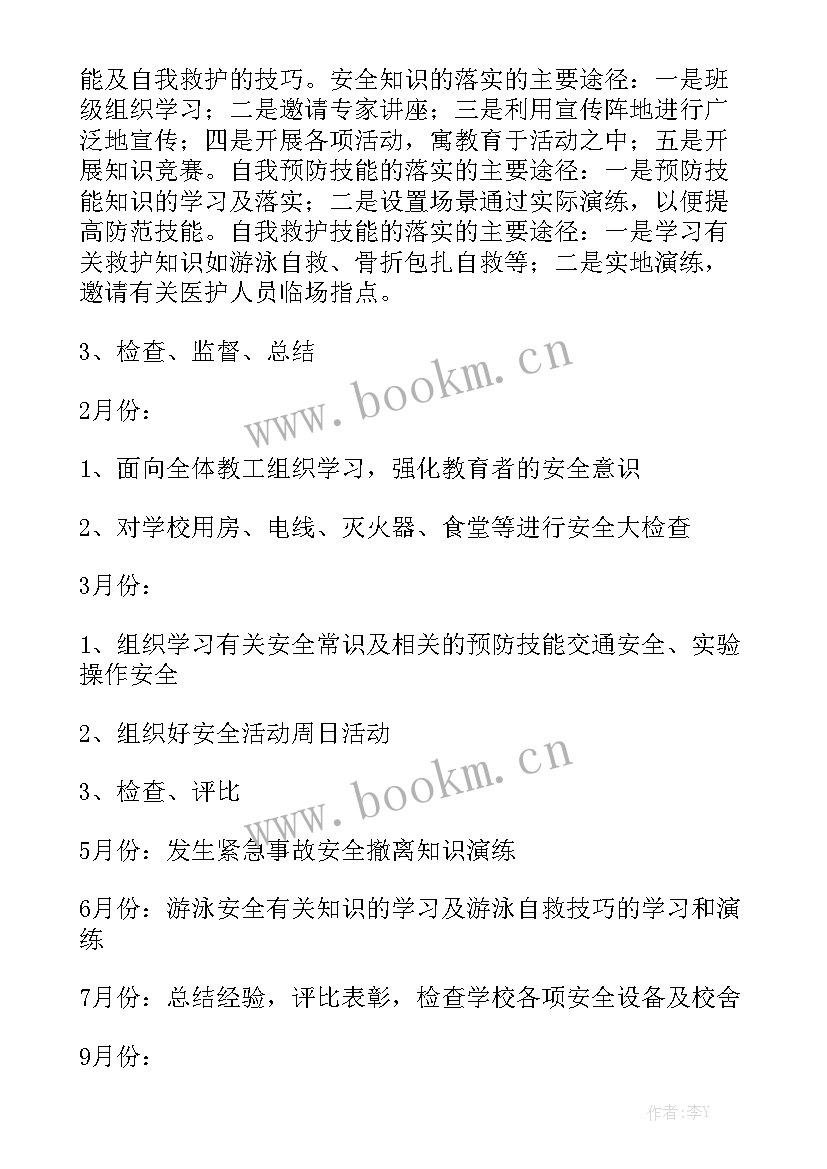 2023年幼儿园幼儿安全工作计划 安全工作计划汇总