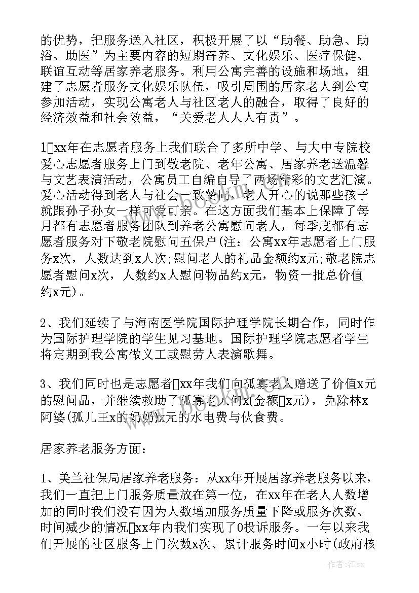 养老院阿姨工作计划汇总