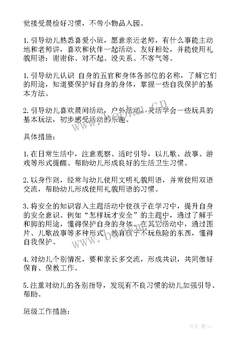 最新教务周工作计划内容有哪些大全