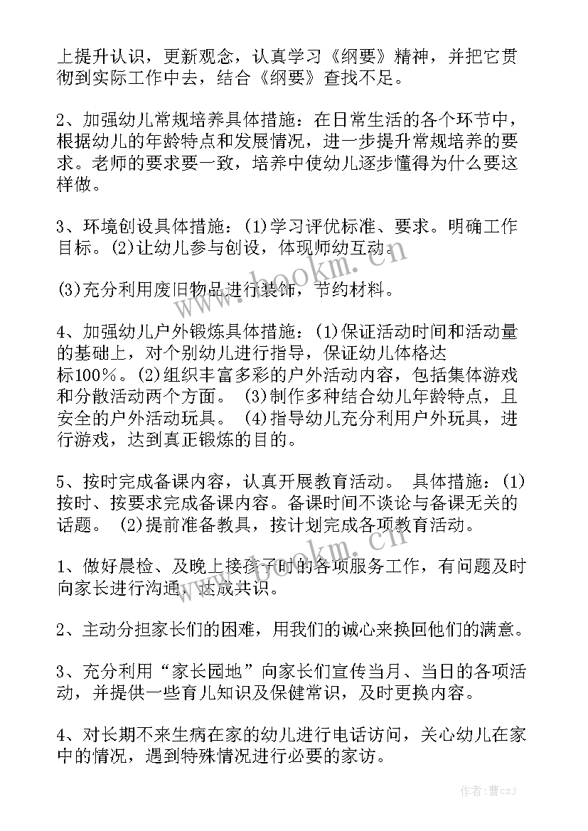 最新教务周工作计划内容有哪些大全