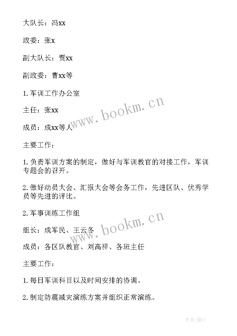 最新学校训练队工作计划 军事训练组工作计划模板