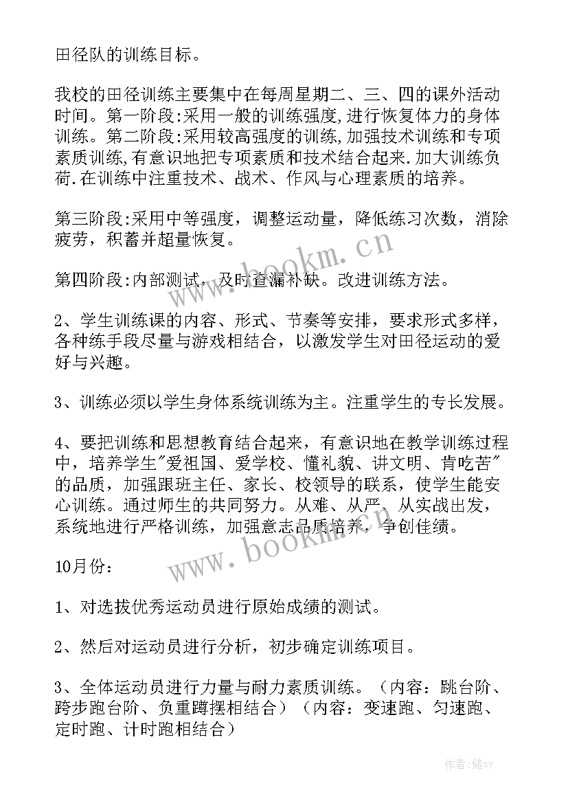 最新学校训练队工作计划 军事训练组工作计划模板