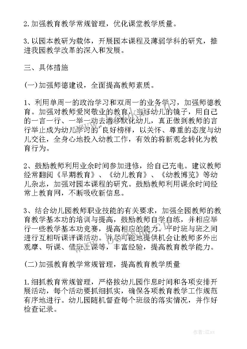 2023年班级工作月计划 安全每月工作计划表大全