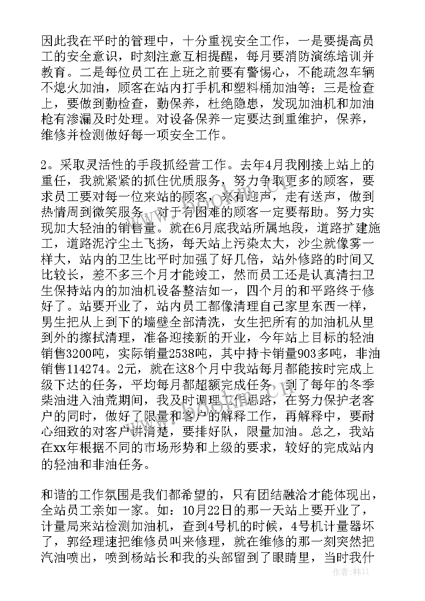 期末加油站工作计划 加油站工作计划大全