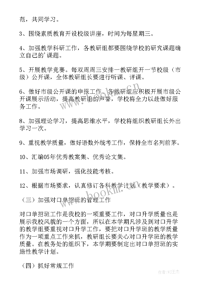 2023年病理科工作计划和目标 教务处工作计划工作计划(七篇)