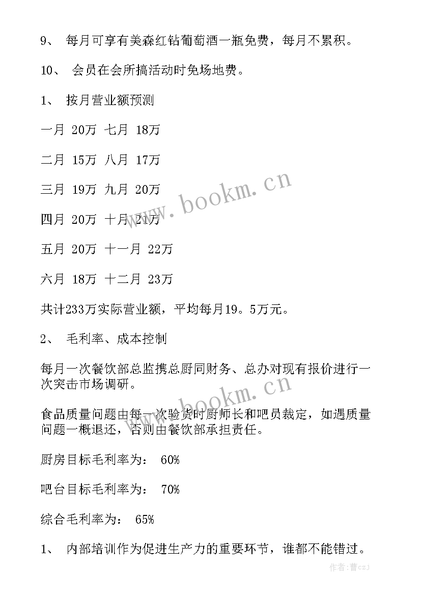 2023年餐饮酒店开店工作计划 酒店餐饮工作计划精选