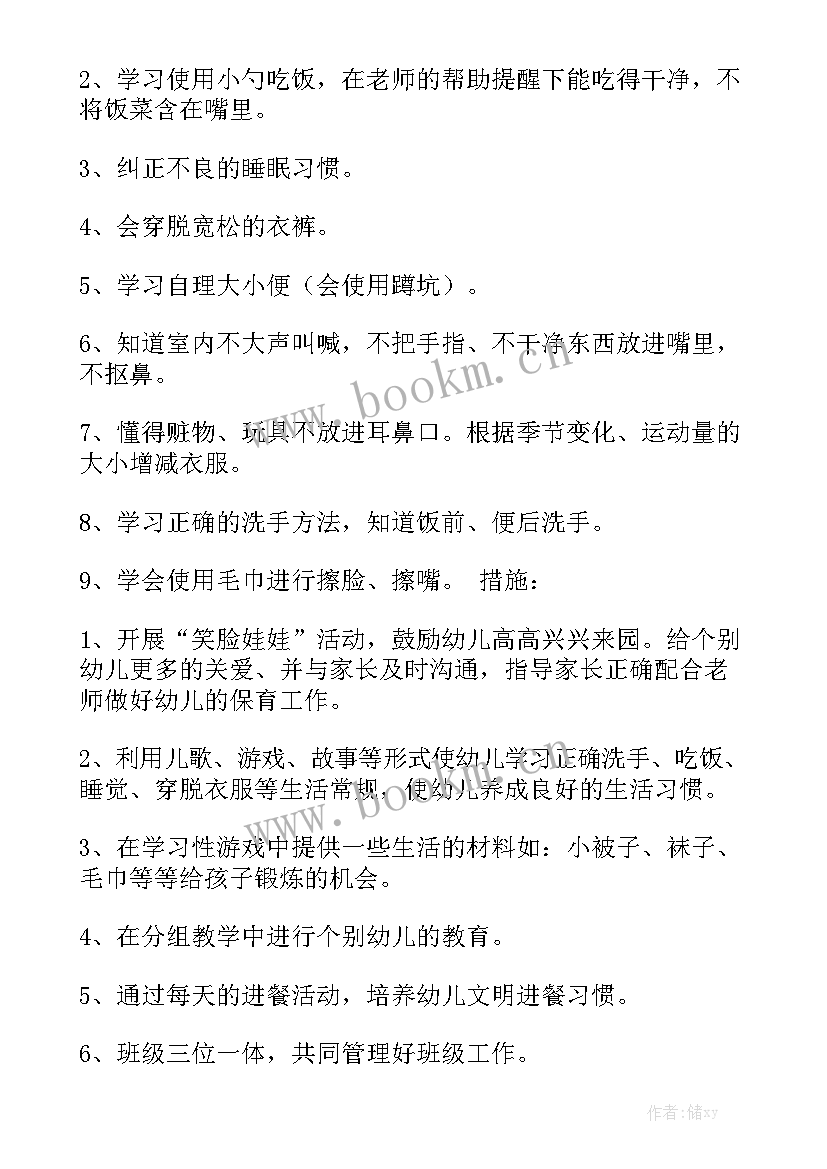 小班学期保教计划上学期 小班学期工作计划优质