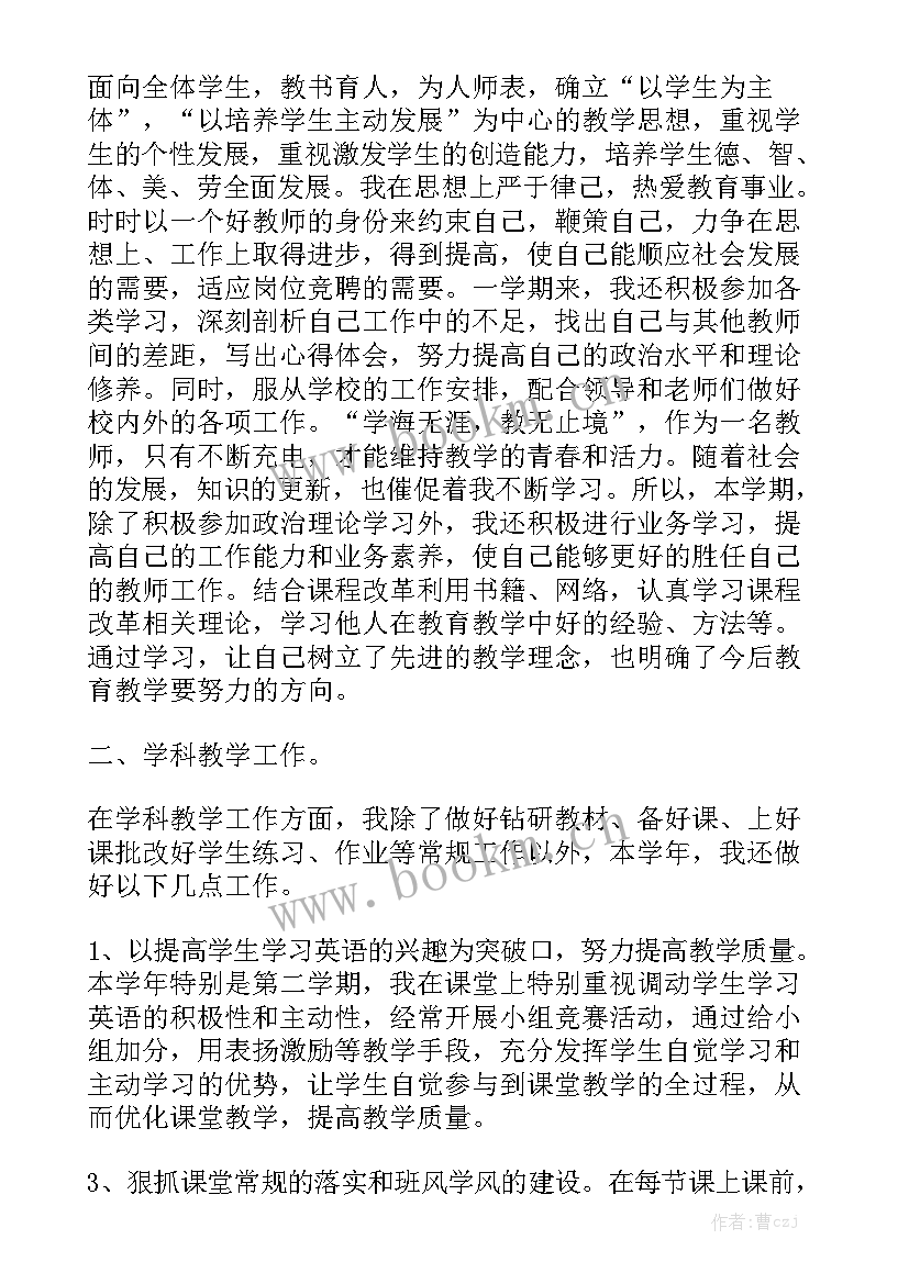 小学英语教师学期工作计划 小学英语教师工作计划精选