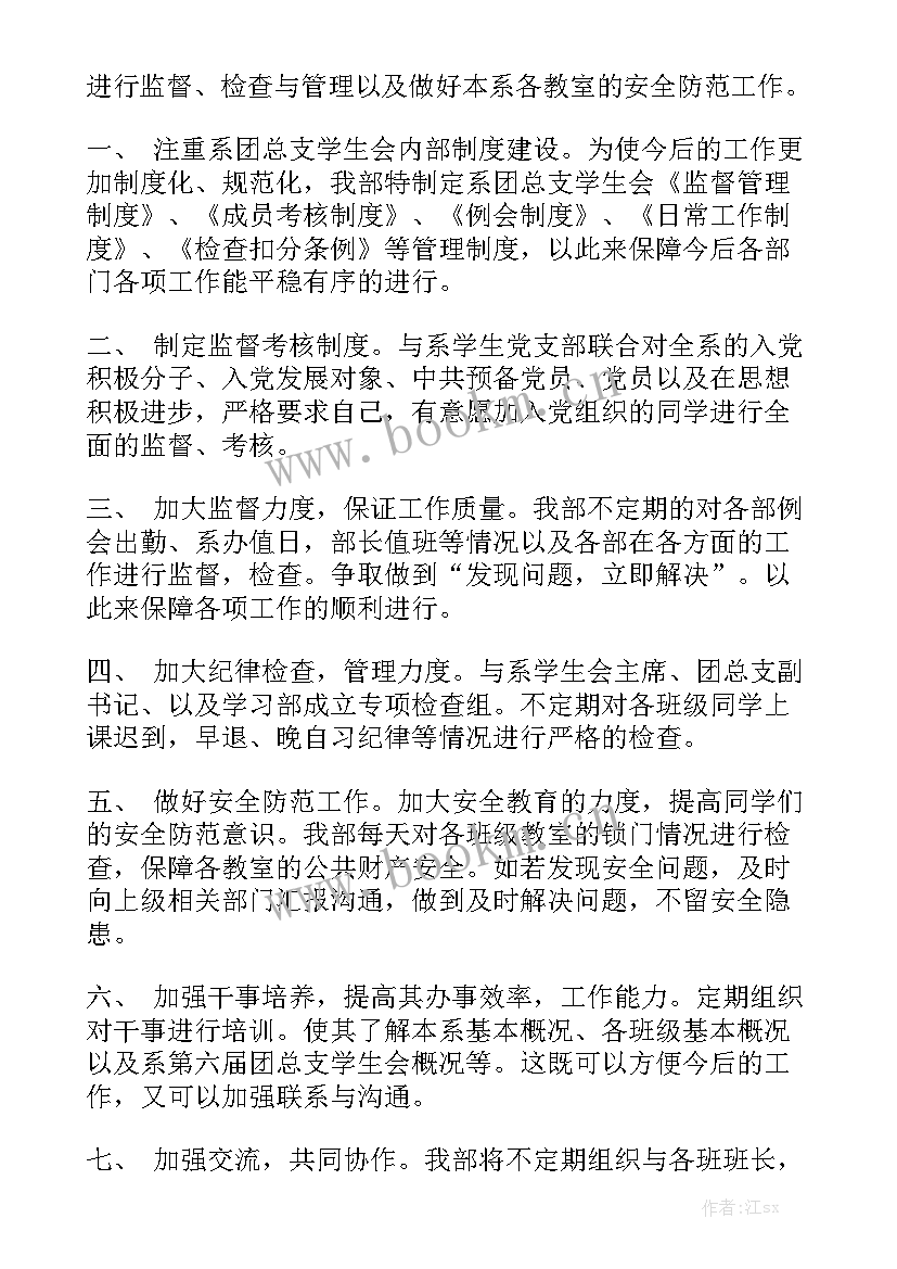 最新质检部未来工作计划书 质检部工作计划精选