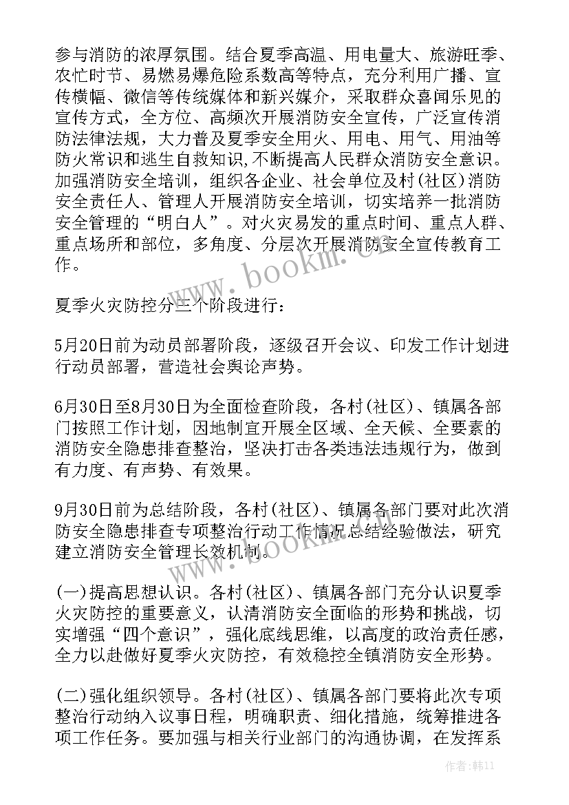 小学三年专项整治工作开展情况 专项整治个人工作计划汇总