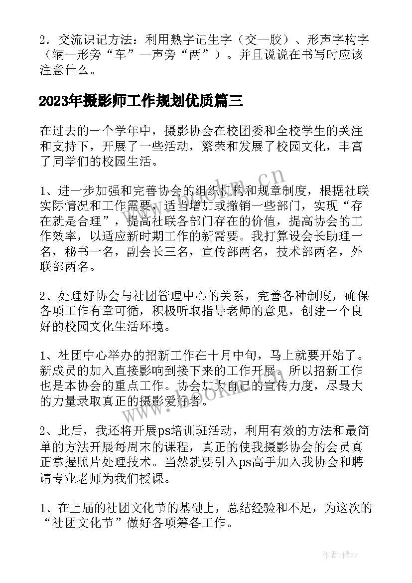 2023年摄影师工作规划优质