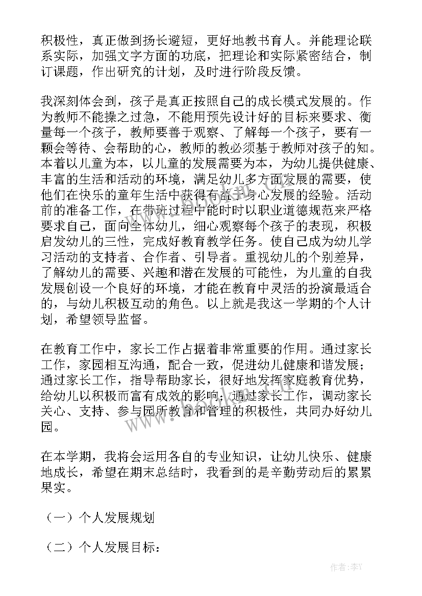 2023年教师个人专项发展工作计划 个人发展工作计划优秀