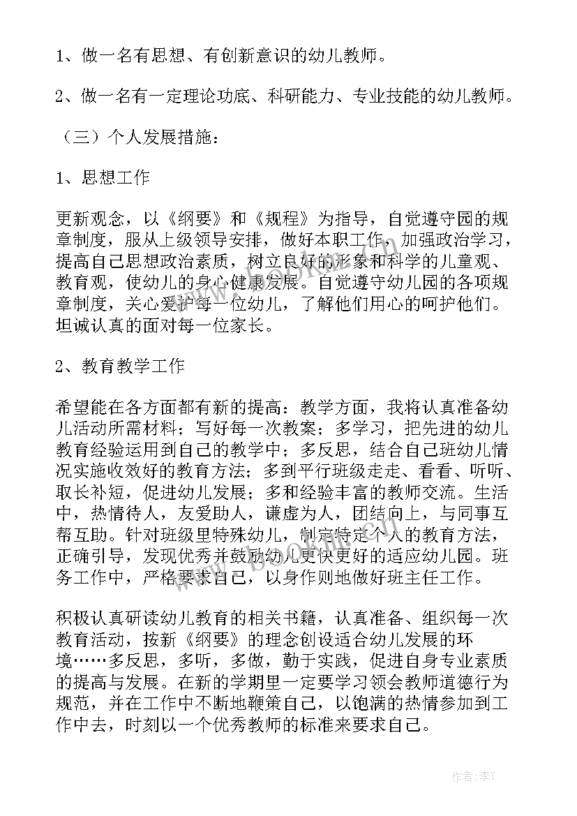 2023年教师个人专项发展工作计划 个人发展工作计划优秀