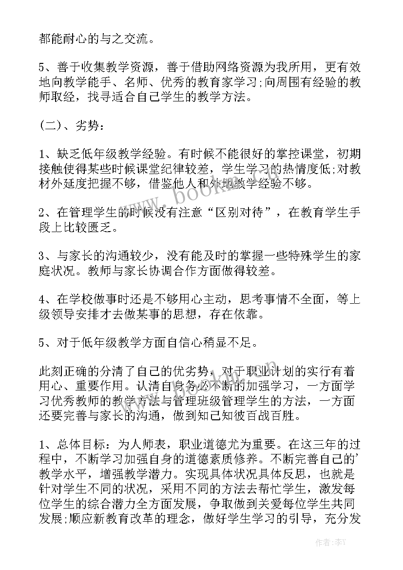 2023年教师个人专项发展工作计划 个人发展工作计划优秀