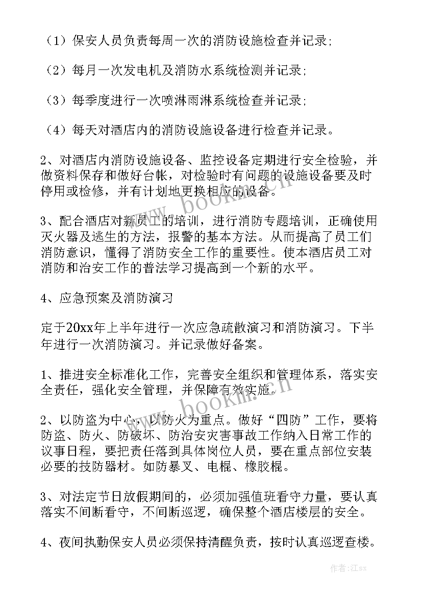 最新安保年度工作计划 安保部工作计划汇总