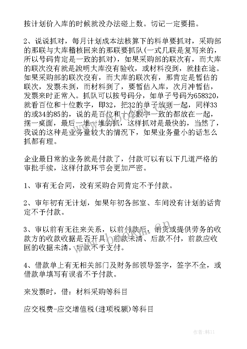 2023年疫情每月工作计划 会计每月工作计划(10篇)