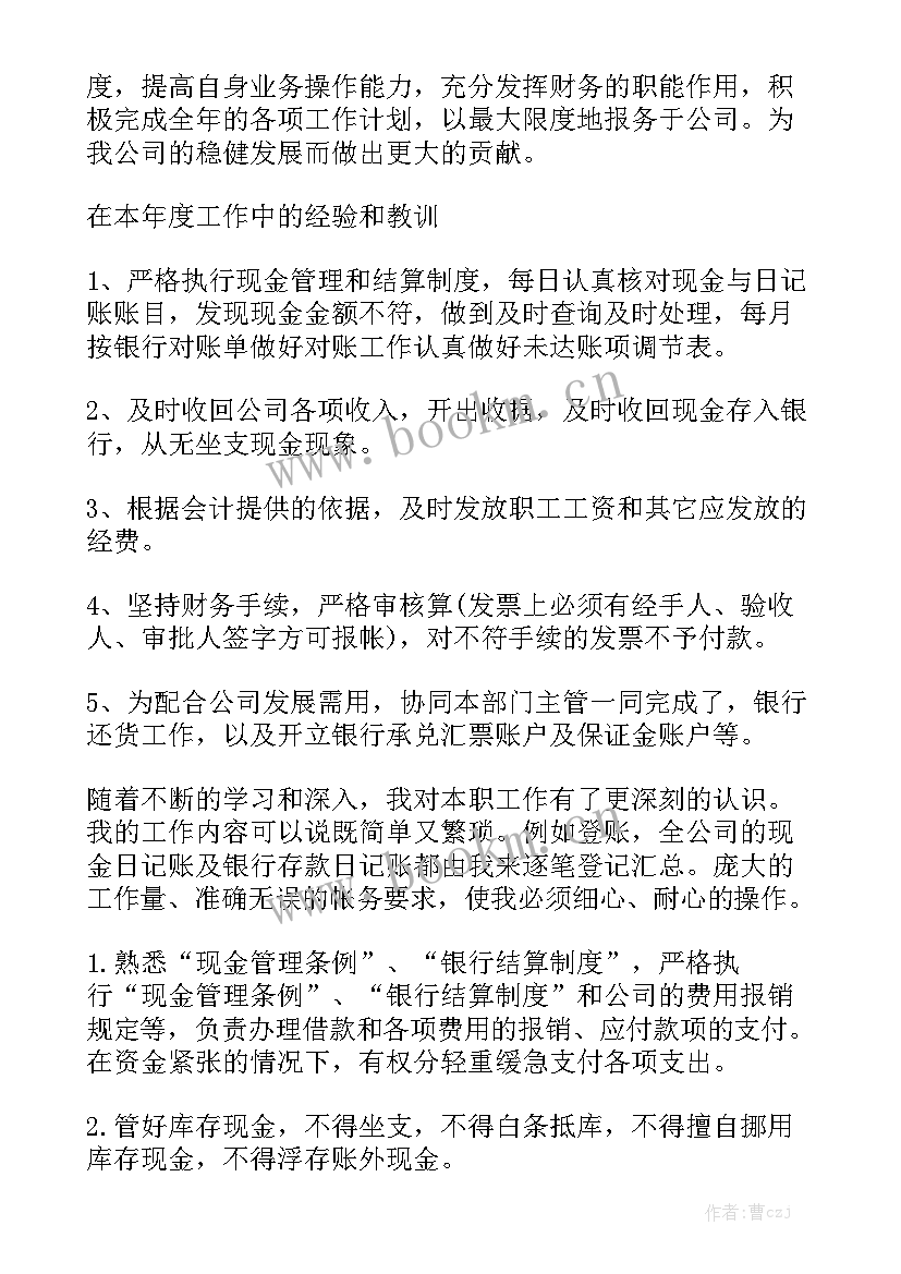 2023年出纳工作计划与总结 出纳工作计划(七篇)