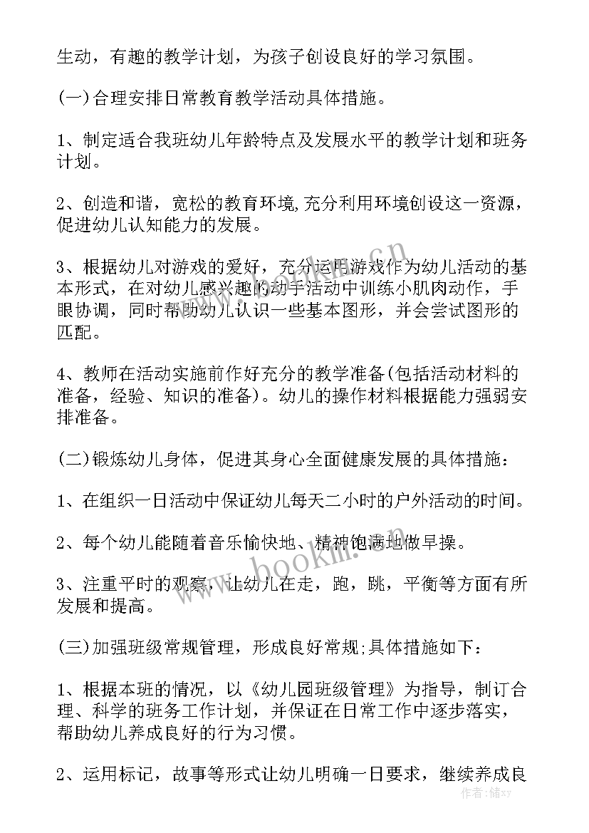 最新大班个人工作计划与总结 大班个人工作计划表优质