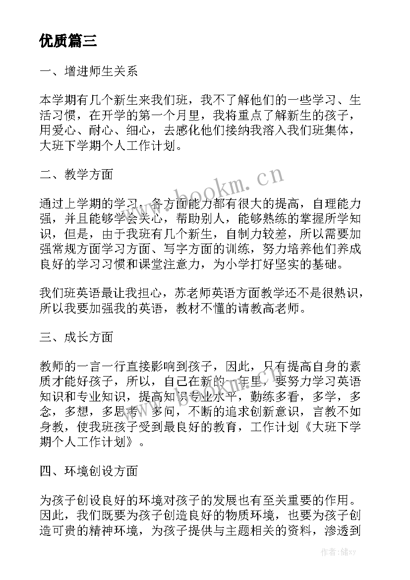 最新大班个人工作计划与总结 大班个人工作计划表优质