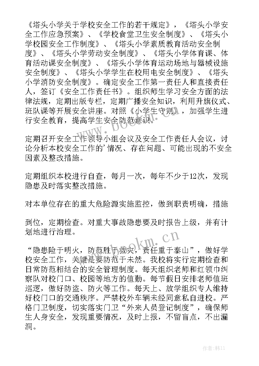 最新小学春季年度安全工作计划安排 学校春季安全工作计划优秀