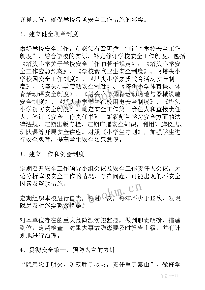 最新小学春季年度安全工作计划安排 学校春季安全工作计划优秀