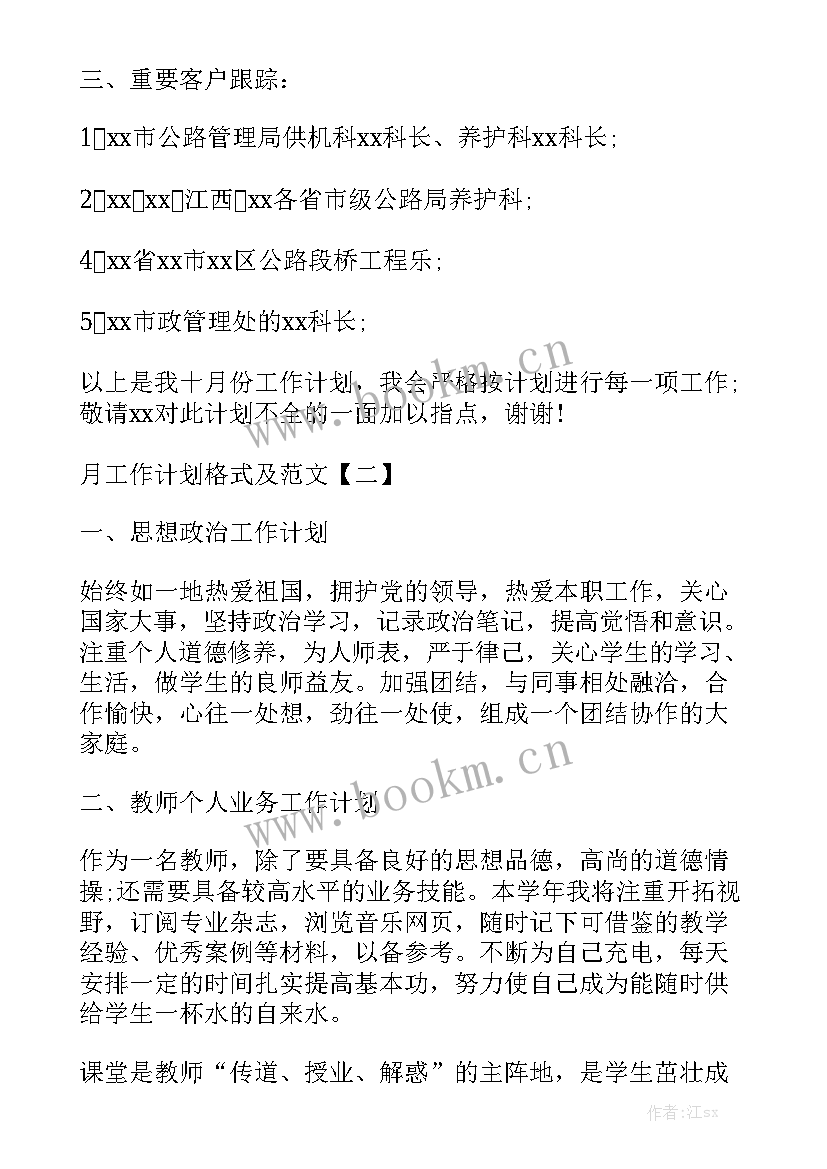 创就部工作计划优秀