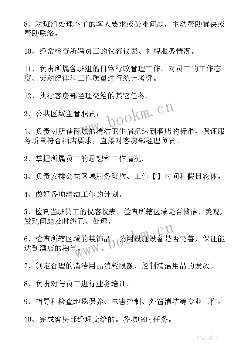 2023年客房主管全年工作计划表 客房主管工作计划优秀