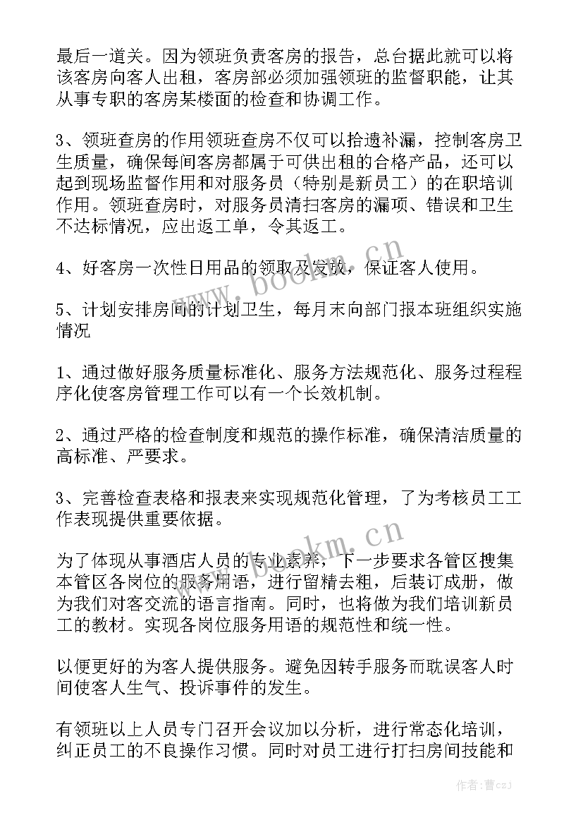 2023年客房主管全年工作计划表 客房主管工作计划优秀