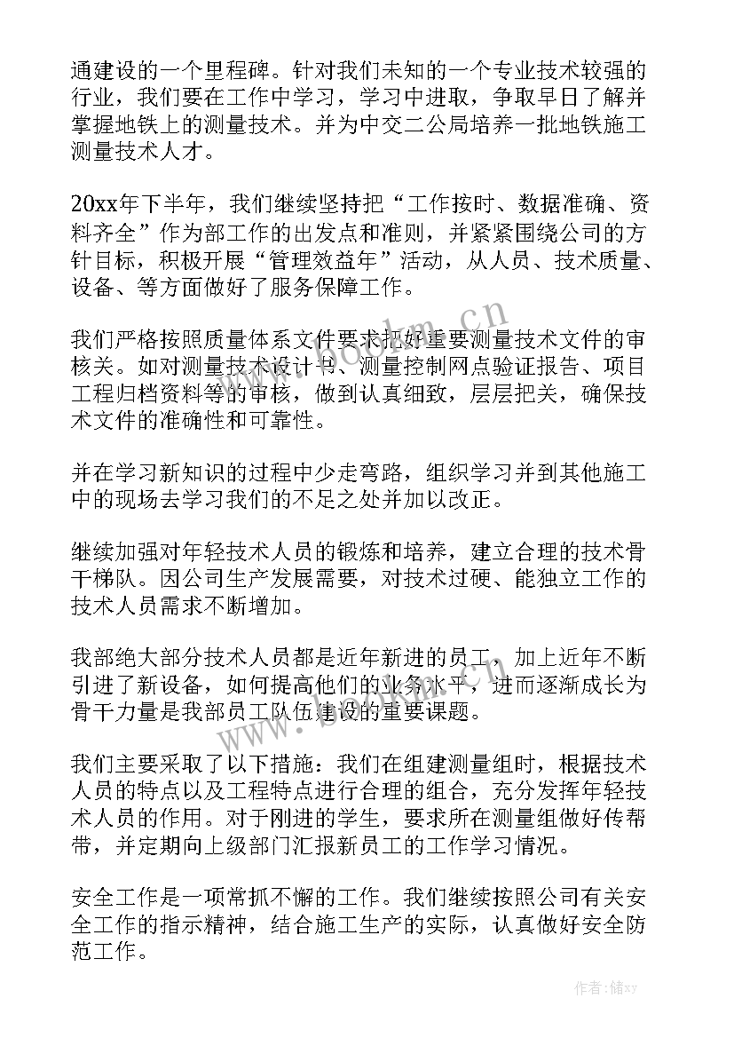 2023年测量员的工作计划 测量工作计划精选