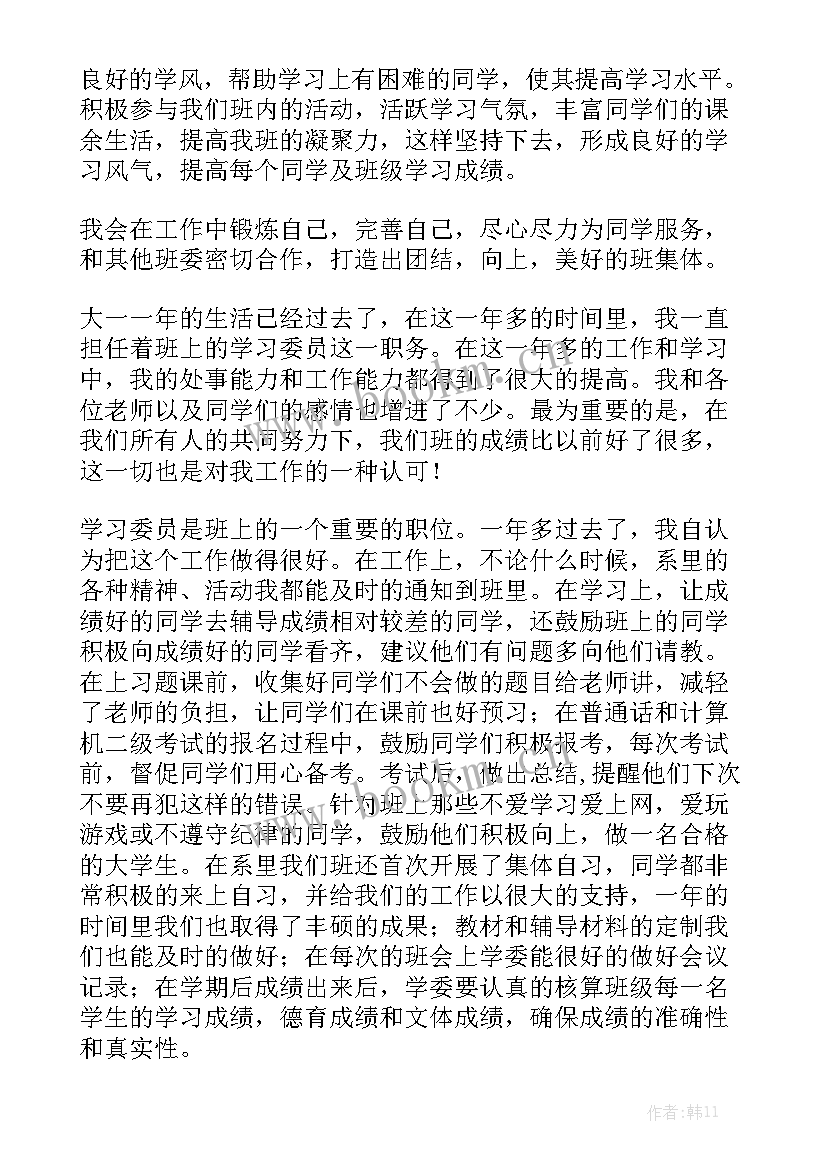 大学卫生委员工作总结 大学学习委员工作计划优秀