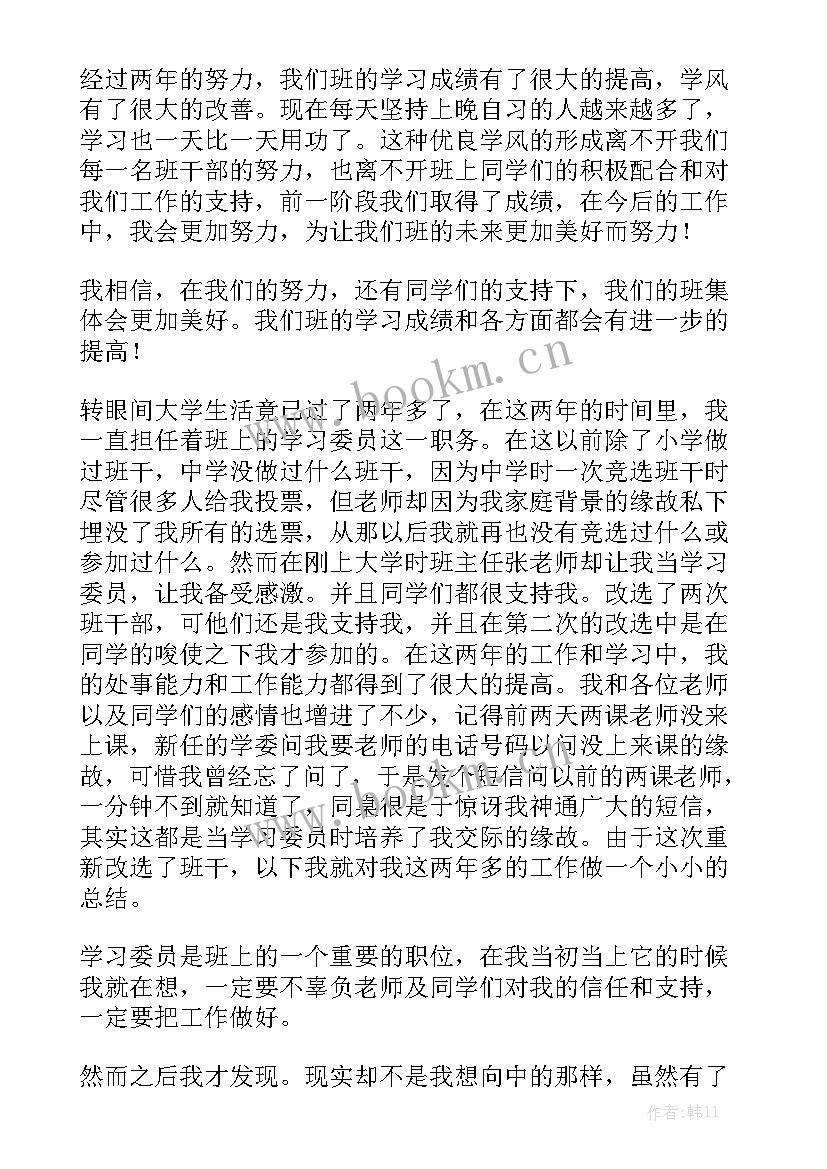 大学卫生委员工作总结 大学学习委员工作计划优秀