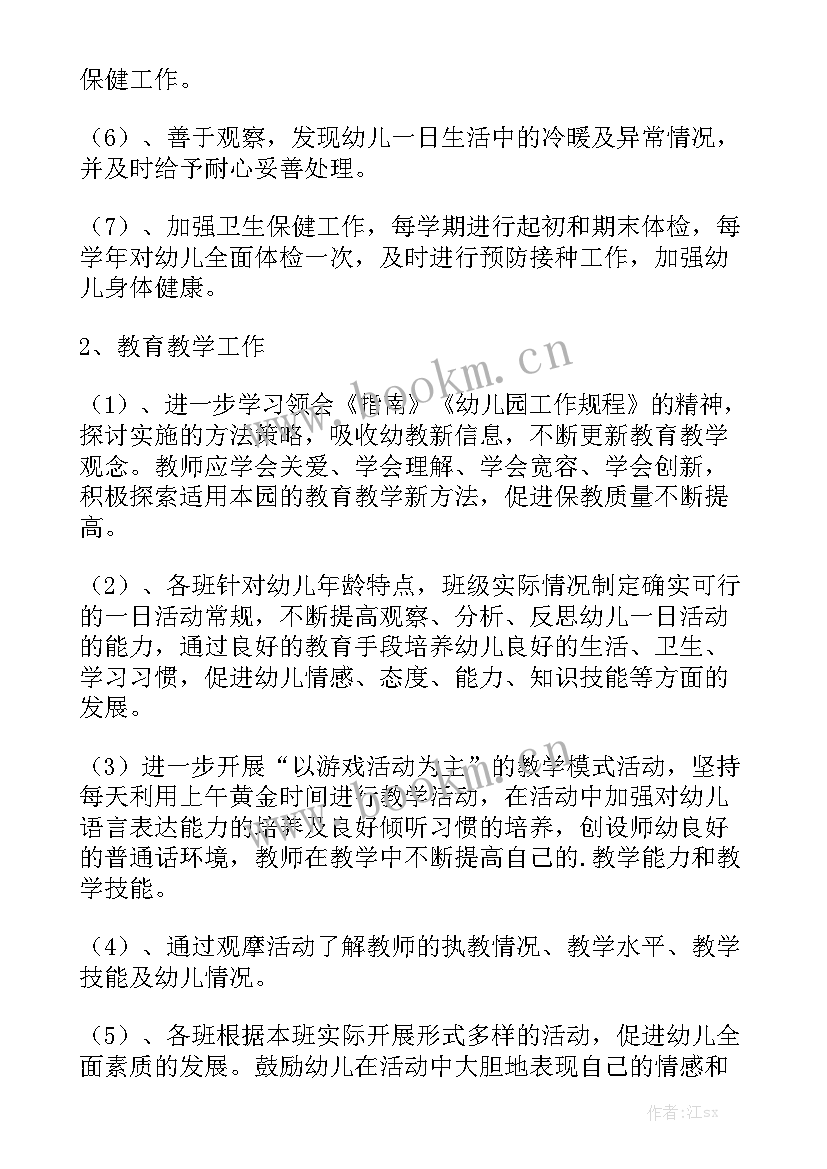 最新公卫的工作计划和总结 工作计划优质