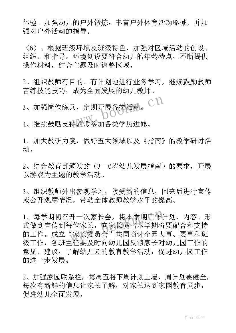 最新公卫的工作计划和总结 工作计划优质