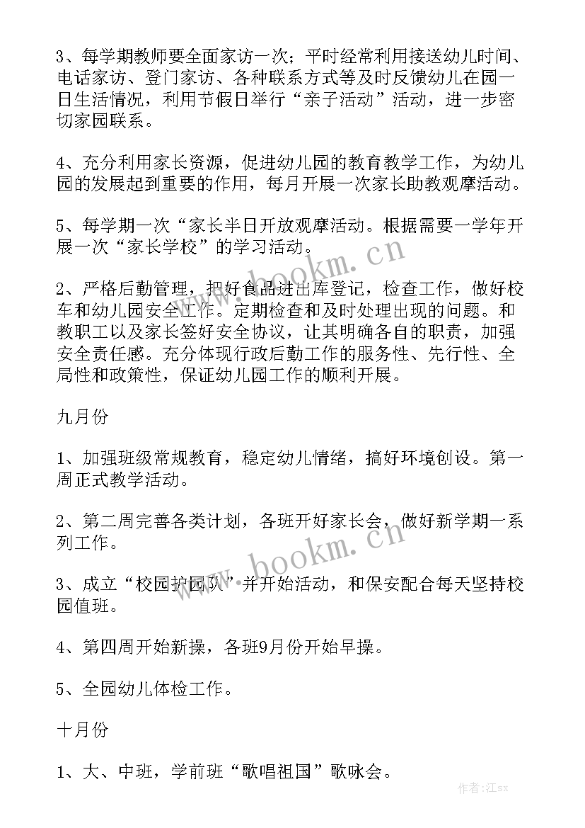 最新公卫的工作计划和总结 工作计划优质